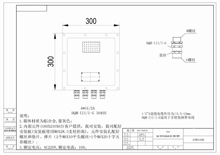 防爆殼圖紙